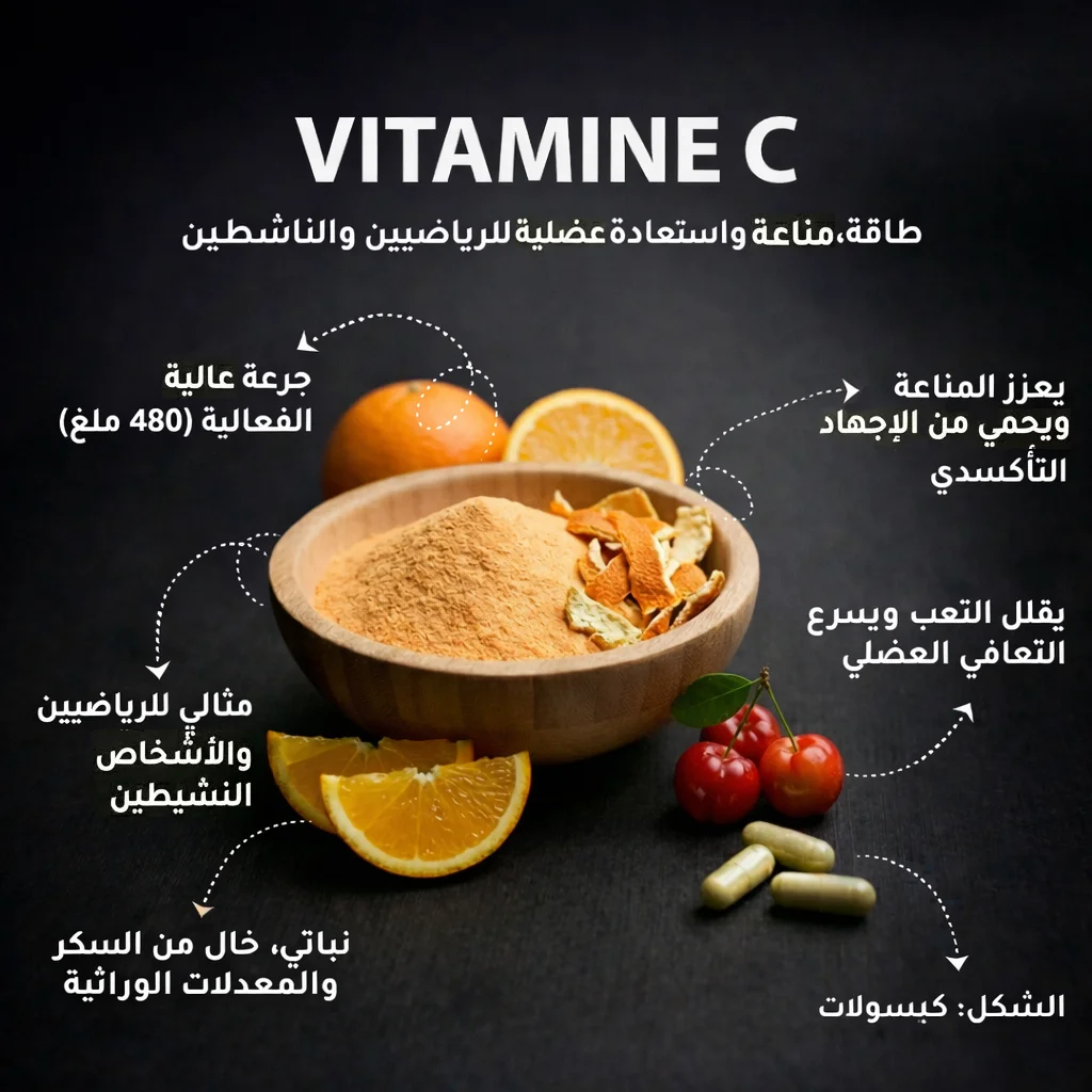 Vitamine C
